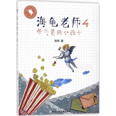 带弓箭的小孩子-海龟老师-4