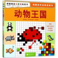动物王国-内含图案手册1本贴纸9张卡片24张