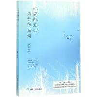 心若幽兰远.身如薄荷清