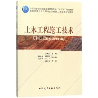 土木工程施工技术