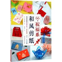 66款祝福系和风剪纸