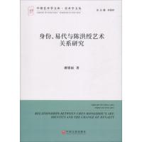 身份.易代与陈洪绶艺术关系研究