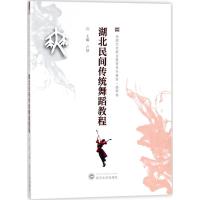 湖北民间传统舞蹈教程