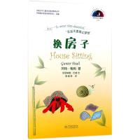 换房子-冈特生态童书-119