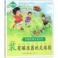 装有瞄准器的足球鞋