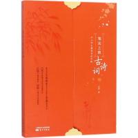 笔尖上的古诗词-中小学生硬笔书法字帖