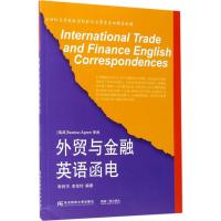 外贸与金融英语函电