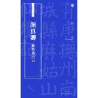 颜真卿 麻姑仙坛记