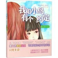 我和小鸟有个约定