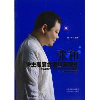 张和讲主题宴会酒店新模式