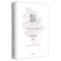 故土追忆-米沃什诗集-III