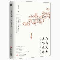 心有沉香.从容优雅-那些惊艳了时光的才情女子