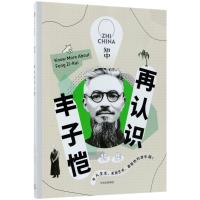 再认识丰子恺特集-知中-015