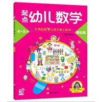4-5岁-基础篇-起点幼儿数学