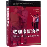 物理康复治疗-第6版