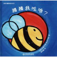 猜猜我吃啥?-我的猜猜游戏书