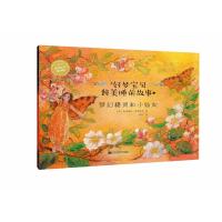 神奇的柠檬水-好梦宝贝纯美睡前故事