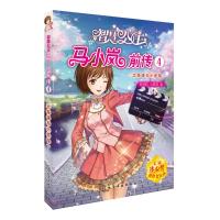 马小岚前传-智慧公主-4