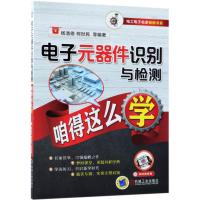电子元器件识别与检测
