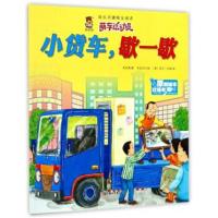 小货车.歇一歇-萌车总动员-成长关键期全阅读