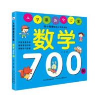 数学700例-入学准备全方案