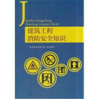 建筑工程消防安全知识