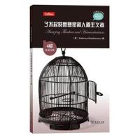 了不起的思想家和人道主义者-4级英语注释