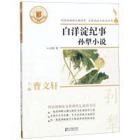 白洋淀纪事孙犁小说
