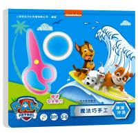 海滩冲浪-魔法巧手工-赠送安全剪刀