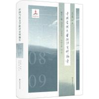2008-2009-中国当代文学批评史料编年-第十二卷