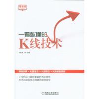 一看就懂的K线技术