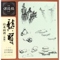 龚贤山水画谱-名家课徒稿临本-(新版)
