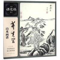 董其昌山水画谱-名家课徒稿临本