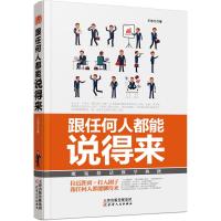 跟任何人都能说得来