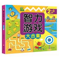 2-3岁-智力游戏大合集