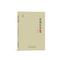 宋元卷-史说长安