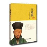 王阳明传-与传习录精要