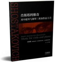 肖斯塔科维奇-双中提琴与钢琴三重奏作品5首-(附分谱三册)