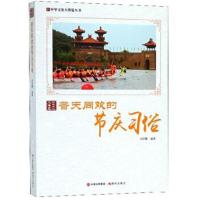 普天同欢的节庆习俗