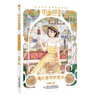 魔幻季节的发卡-伍美珍全短篇