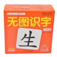 基础篇-无图识字-阳光宝贝无图学习卡