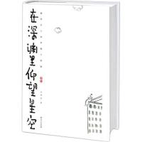 在深渊里仰望星空-魏晋名士的卑微与骄傲