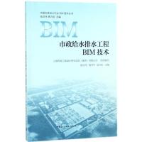 市政给水排水工程BIM技术