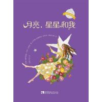 月亮.星星和我