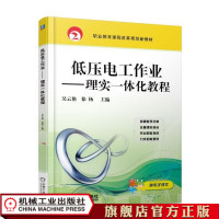 低压电工作业-理实一体化教程
