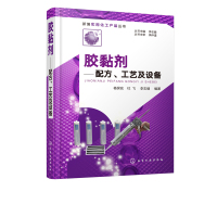 胶黏剂-配方.工艺及设备