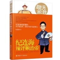 顺天而治-纪连海辣评顺治帝