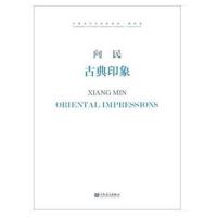 古典印象-(附1张MP3)