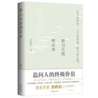 独与天地相往为-庄子的世界