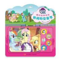 热闹的交易节-小马宝莉趣玩故事拼图